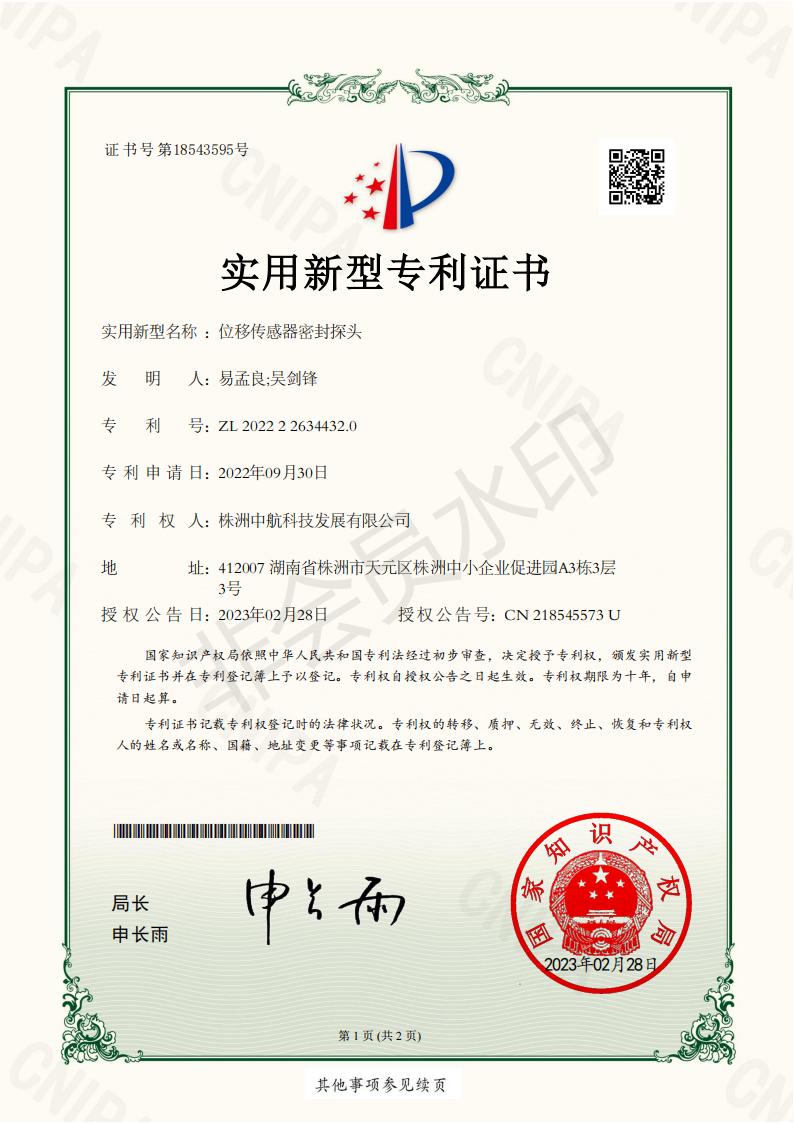 實用(yòng)新(xīn)型專利證書