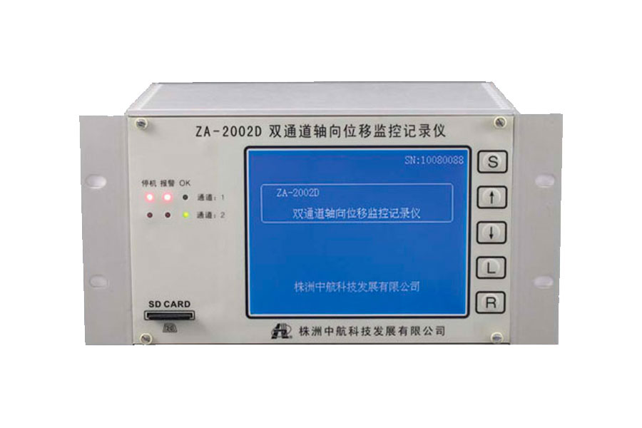 ZA-2002D型雙通道軸向位移監控記錄儀