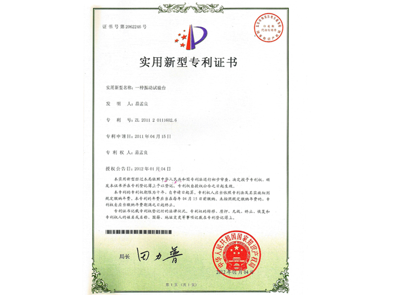 Utility model patent certificate