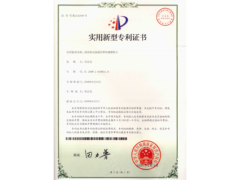 Utility model patent certificate