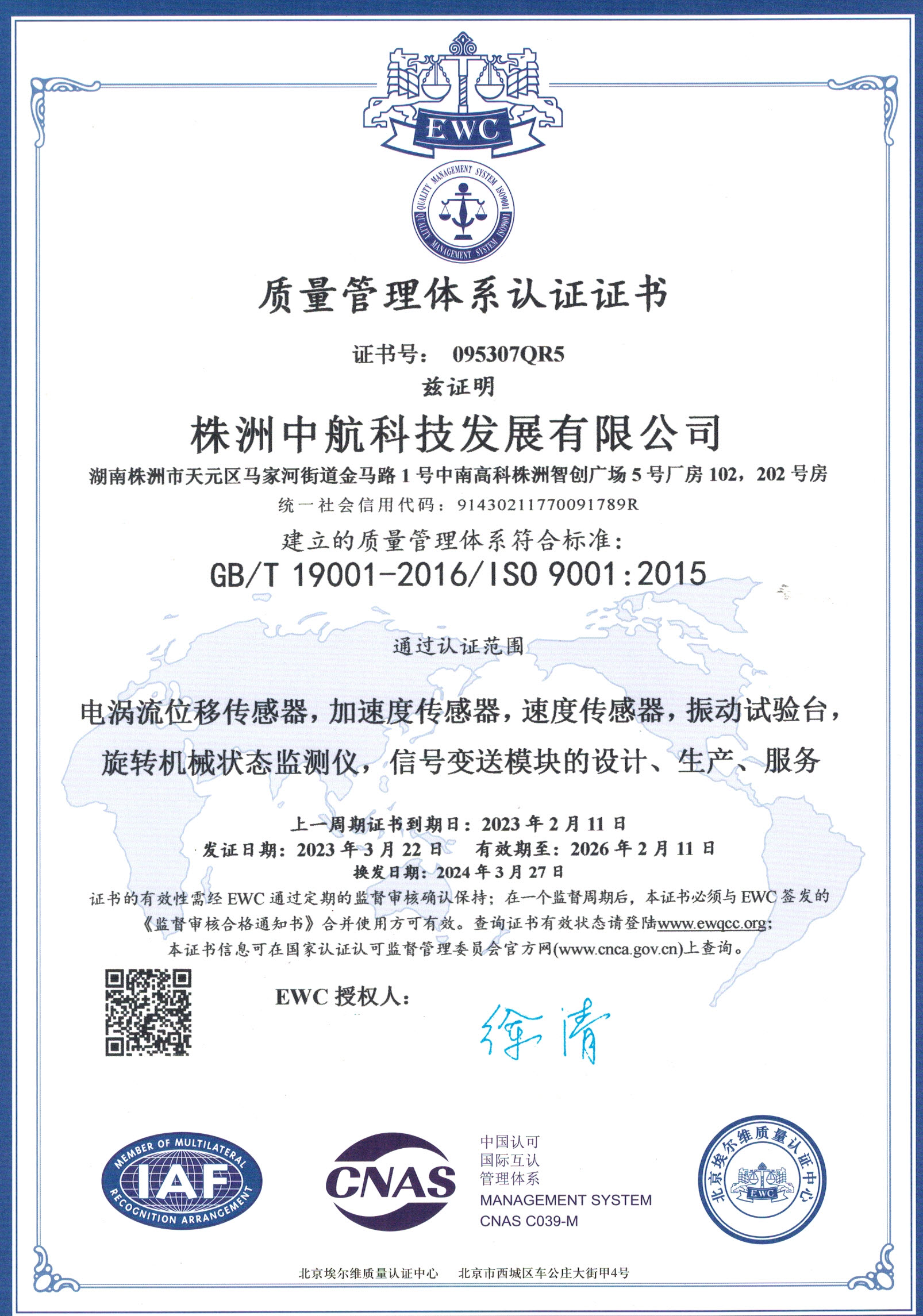 ISO9001質(zhì)量管理(lǐ)體(tǐ)系認證證書